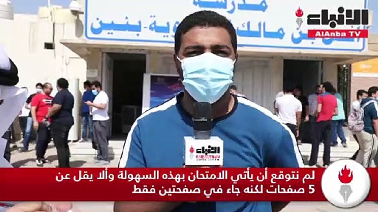 طلبة الثانوية لـ «الأنباء» امتحان مادة الدستور «أثلج الصدور»!