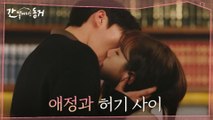 [충격엔딩] 이혜리X장기용의 박력 키스! 로맨틱에서 공포감으로 수위 조절 실패?!