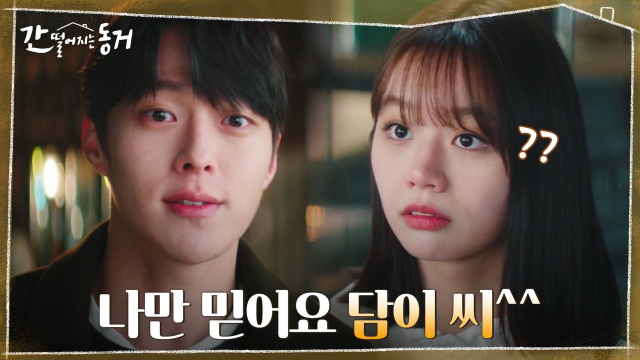 (첫 데이트) 이혜리에게 어울리는 젊고 트렌디한 남친이 되고 싶은 장기용ㅋㅋ