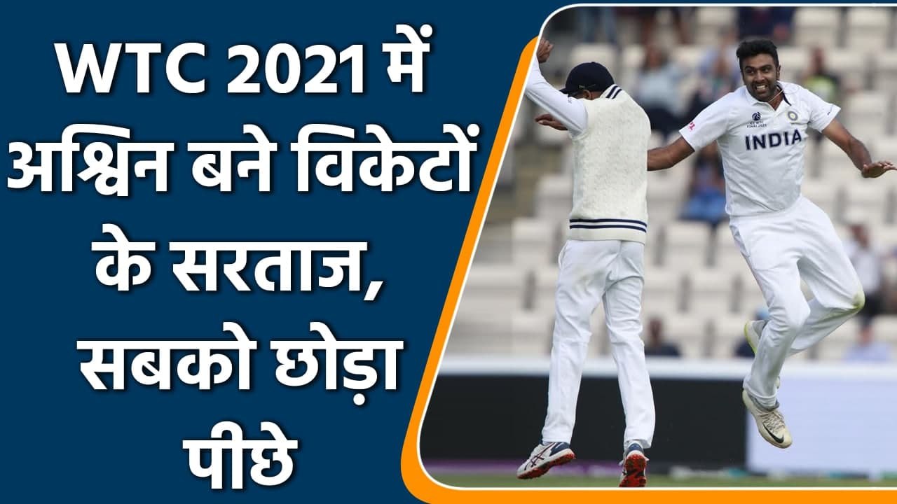 WTC final 2021: R Ashwin surpasses Pat Cummins and Became Highest taker in WTC | वनइंडिया हिंदी