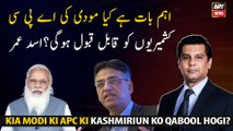 The important thing is whether Modi's APC will be acceptable to Kashmiris? Asad Umar