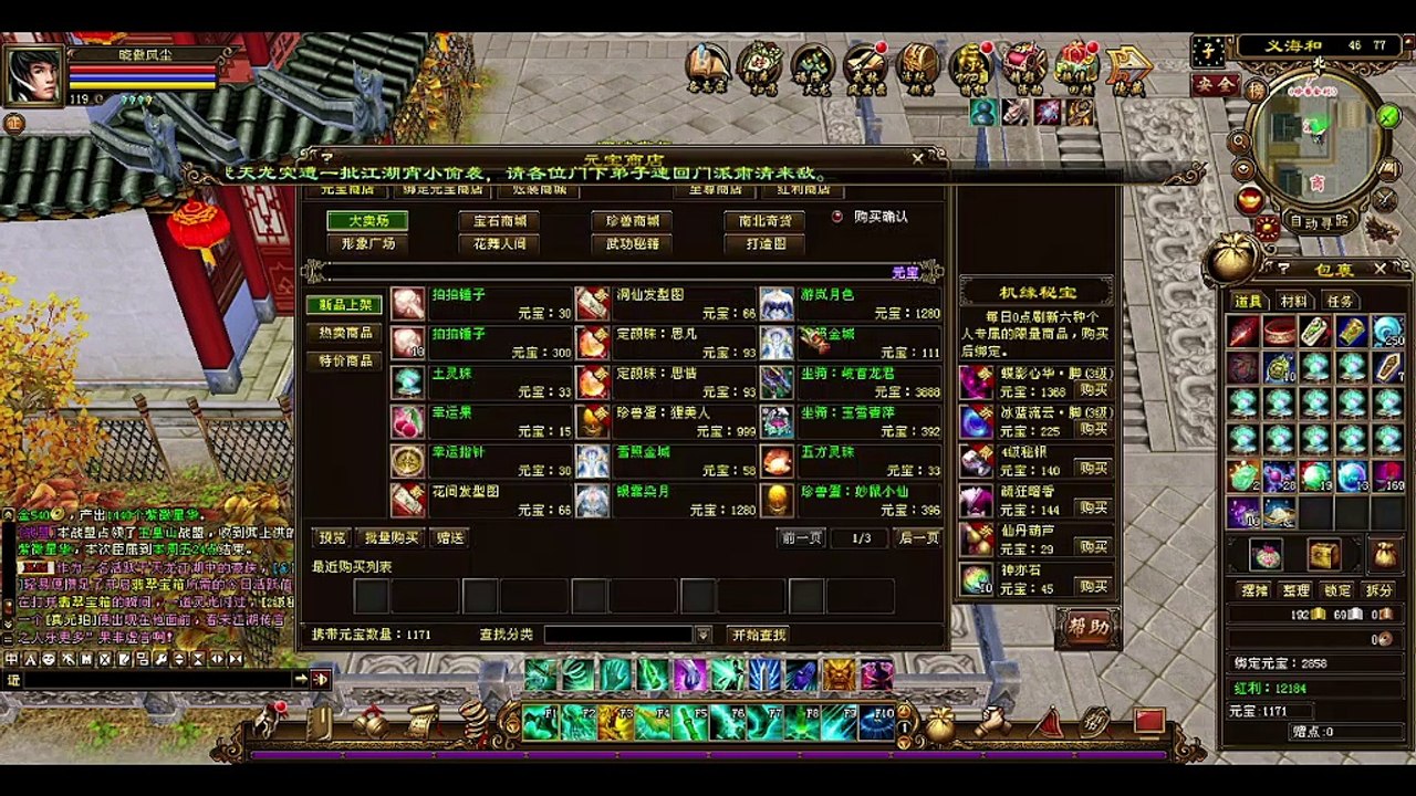 新天龍八部 online game - 本周更新 幸运拍拍 重楼肩