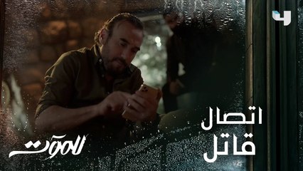 لم يكن يعلم أنه سيسمع صوت أمّه للمرة الأخيرة #للموت #MBC4