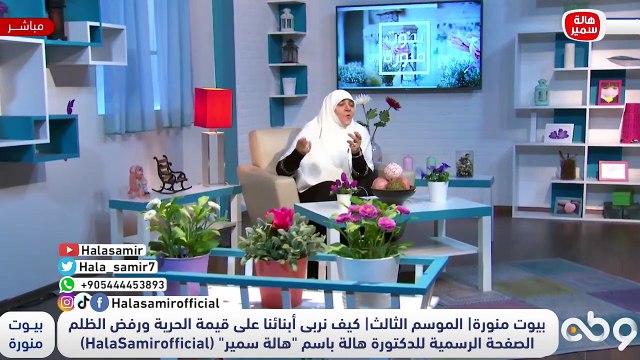 ازاي اربي اولادي على معنى الحرية وقصص رائعة على ذلك.. د. هالة سمير توضح بخطوات بسيطة