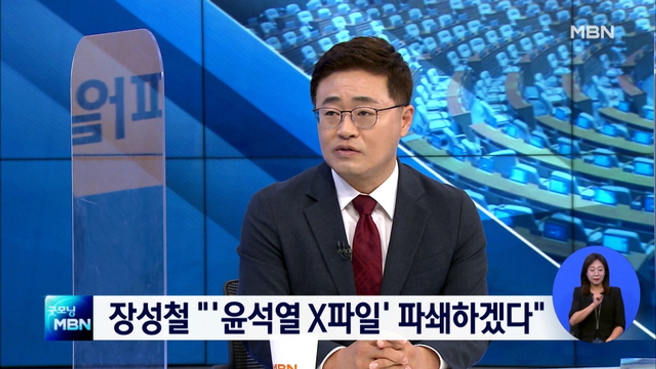 장성철 "'윤석열 X파일' 파쇄하겠다…하나는 정부 기관, 하나는 여권에서"
