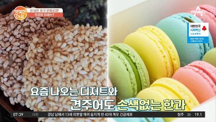 한과, 요즘 나오는 디저트와 견주어도 손색없다!