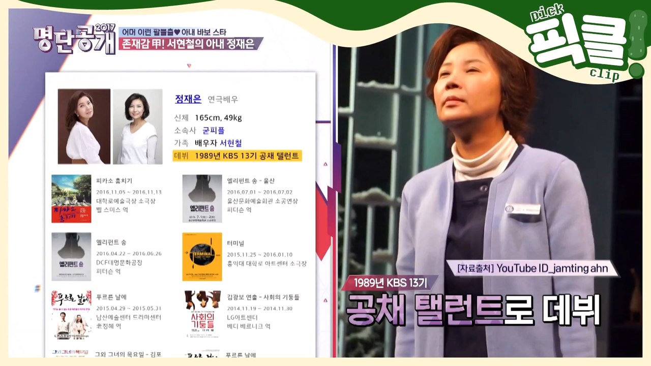 '예능대세' 서현철의 엉뚱+귀여운 아내 정재은은 누구?