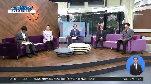 여야, 윤석열 X파일 출처 서로 떠넘기기