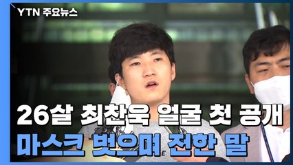 "피해자들께 죄송·호기심에 범행 시작" 최찬욱 검찰 송치 / YTN