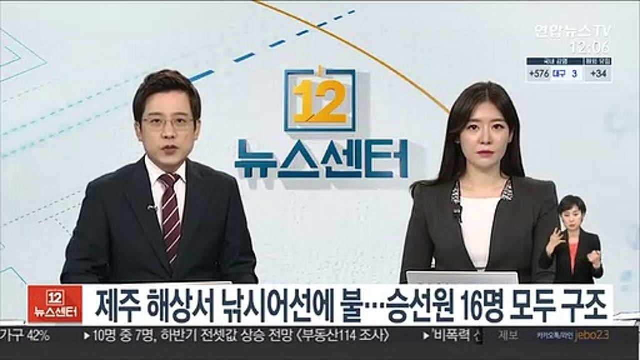 제주 우도 해상서 낚시어선에 불…승선원 16명 모두 구조