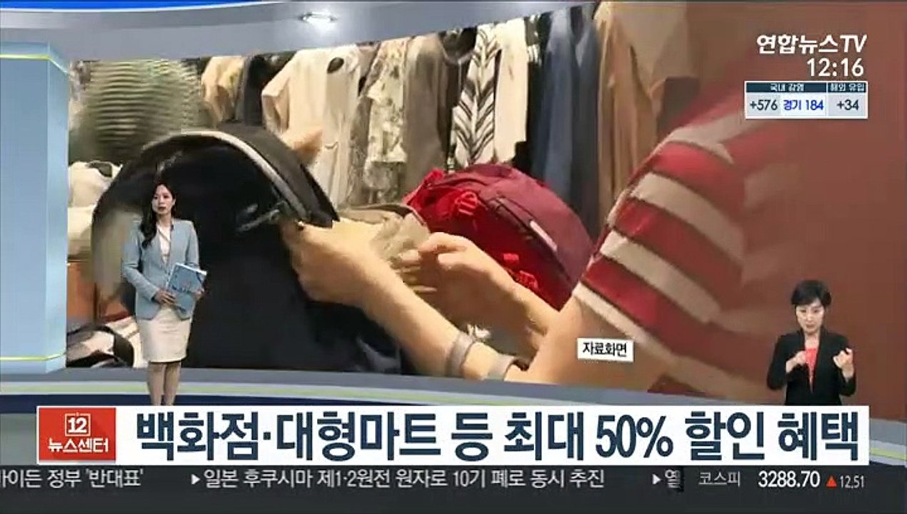[센터뉴스] '대한민국 동행세일'…18일간 최대 70% 할인 外