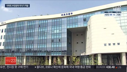 '줍줍' 물량 빼돌리고 위장전입도…무더기 적발