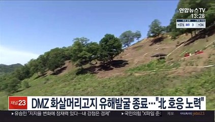 DMZ 화살머리고지 유해발굴 종료…"北 호응 노력"