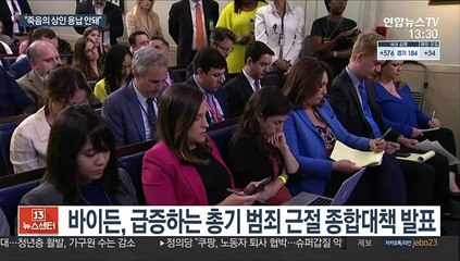 바이든 "죽음의 상인에 무관용"…불법총기 규제 나서