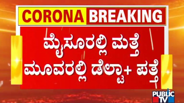 Mysuru Reports 3 More Cases Of Delta Plus Variant Of Covid 19