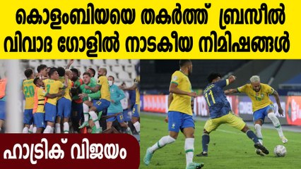Copa America- Brazil earns controversial 2-1 win against Colombia | Oneindia Malayalam