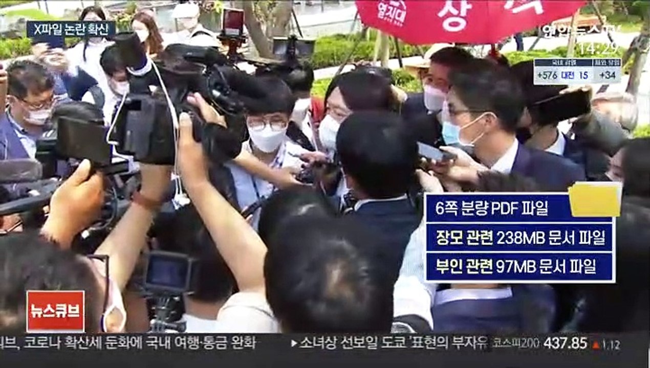 'X파일' 파쇄했다지만…출처·실체 논란 확산