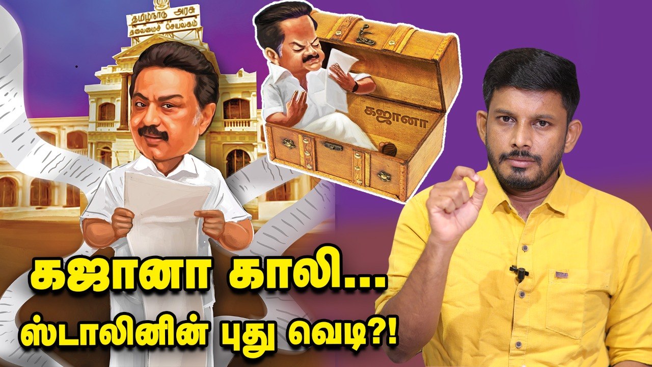 ஜூலையில் STALIN-ன் புது பூகம்பம்...திக் திக். _ Elangovan Explains
