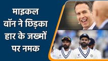 WTC Final 2021: Michael Vaughan tweets goes viral after India lost the WTC Final | वनइंडिया हिंदी
