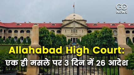 दम्पतियों को पुलिस सुरक्षा देने के लिए इलाहाबाद हाईकोर्ट के 3 दिन में 26 आदेश