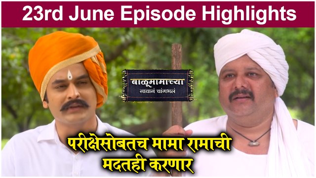 बाळूमामाच्या नावानं चांगभलं 23rd June Full Episode | Balumamachya Navan Chang Bhala | Colors Marathi