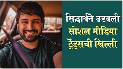 Siddharth Chandekar Mocks Social Media Trends | Funny Instagram Reels | Jhimma