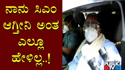 Siddaramaiah Says He Will Request The MLAs Not To Call Him As The Next Chief Minister