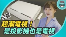 打破你對電視想像！三星 2021 Lifestyle TV 設計生活電視 超輕鬆就把客廳變成電影院和藝術畫廊啦！