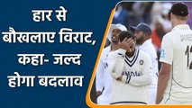 Virat Kohli furious after WTC Final, Gave indications of changes in the team | Oneindia Sports