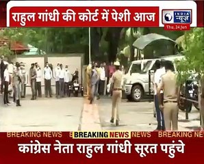 Modi उपनाम पर टिप्पणी को लेकर फंसे Rahul Gandhi, Surat Court में पेशी के लिए पहुंचे !