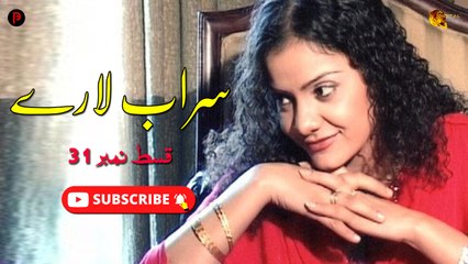Sarab Laray | Episode 31 | Pashto Drama Serial | Spice Media - Lifestyle