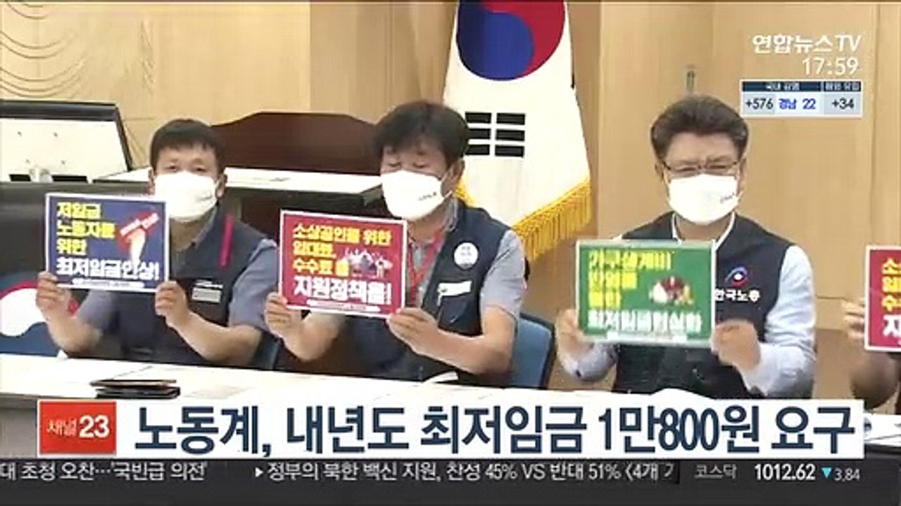 노동계, 내년도 최저임금 1만800원 요구…인상률 23.9%