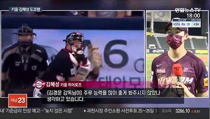 도쿄가는 키움 김혜성 "수비·주루가 내 장점"