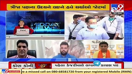 આમ આદમી પાર્ટીની એન્ટ્રીથી ગુજરાતનું રાજકારણ ગરમાયું , 'આપ' કોની બી ટીમ ? | Tv9News