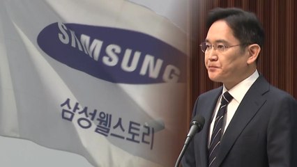삼성웰스토리 부당지원 이유는?..."이재용 일가 자금 창구" / YTN