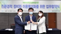 [기업] 현대차그룹, 서울시와 여의샛강생태공원 재정비 / YTN
