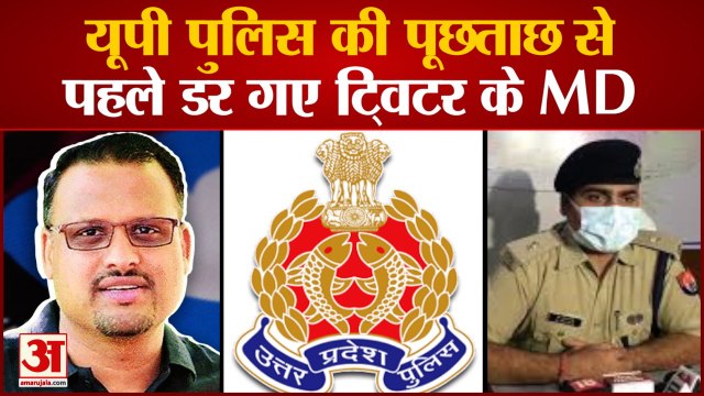 Ghaziabad Viral Video: पूछताछ से पहले Twitter India MD Manish Maheshwari ने दी High Court में अर्जी