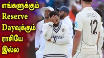 Indian Teamன் Reserve Day சோதனைகள்! அதே New Zealand அதே தோல்வி | OneIndia Tamil