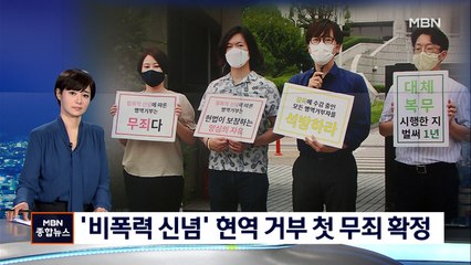 '비폭력 신념' 현역 입대 거부…대법원 첫 무죄 확정