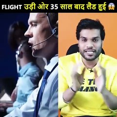 35 साल बाद land हुई हवाई जहाज..   