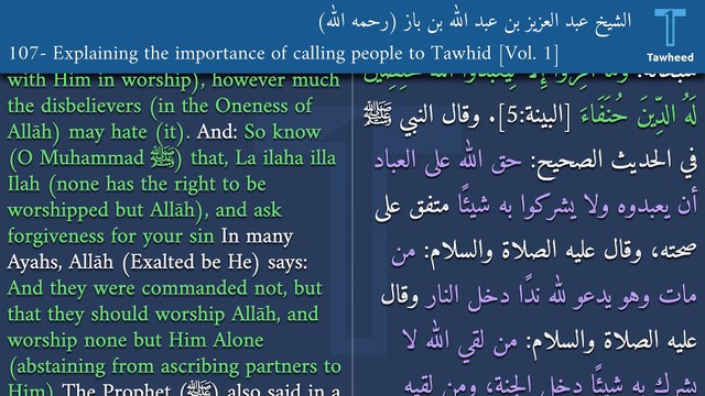 V1:107- Explaining the importance of calling people to Tawhid