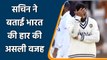 Sachin Tendulkar reveals why Team India lost WTC Final against New Zealand? | Oneindia Sports