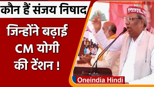 UP Election 2022: कौन हैं Sanjay Nishad, Deputy CM पद मांग CM Yogi को दी टेंशन ? | वनइंडिया हिंदी