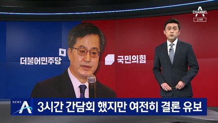 김동연, 3시간 간담회 했지만 여전히 정치행보 결론 유보
