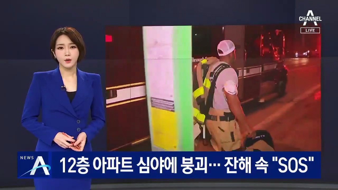미국 플로리다주 12층 아파트 심야에 붕괴…잔해 속 “SOS”