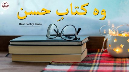 Wo Kitab-E-Husn | Jaun Eliya | Poetry Junction