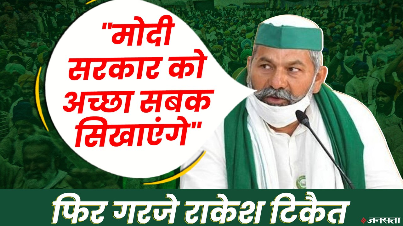 राकेश टिकैत - 4 लाख ट्रैक्टर और 25 लाख लोग अफगानिस्तान से नहीं आए, हर 26 को आएंगे दिल्ली | Rakesh Tikait Kisan Andolan