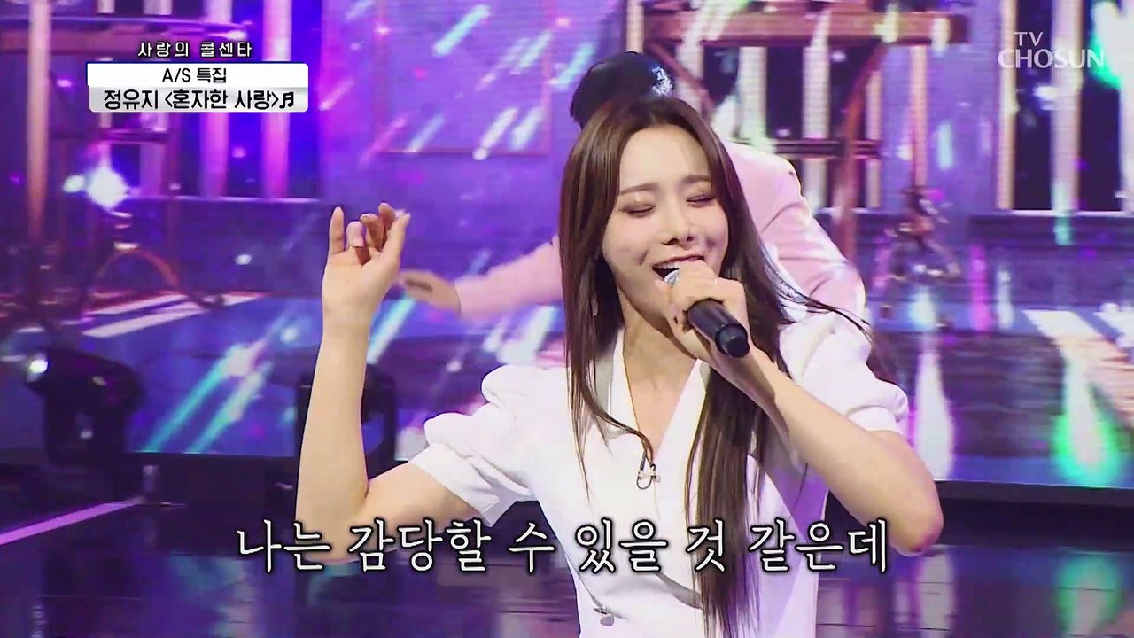 주특기로 시작하는 뮤지컬 여신 정유지 ‘혼자한 사랑’♬ TV CHOSUN 210624 방송