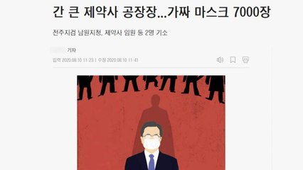 조선일보, 문 대통령 삽화도 사건 기사들에 잘못 사용 / YTN