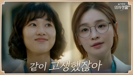 교수님이 이러면 반해, 안반해! 전공의를 향한 전미도의 따스한 배려